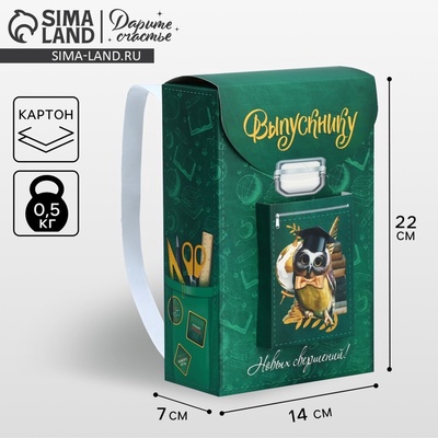 Коробка подарочная фигурная, упаковка, «Выпускной», 14×22×7 см