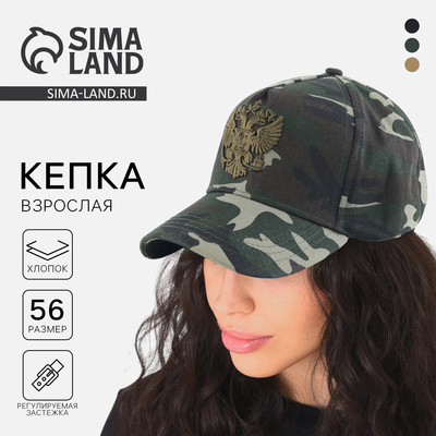 Кепка «Герб», камуфляж, р-р 56