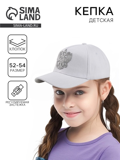 Кепка детская «Герб», белая, р-р 52-54, 5-7 лет