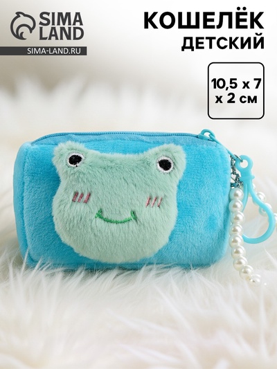 Кошелёк детский «Лягушка», на брелоке с браслетом