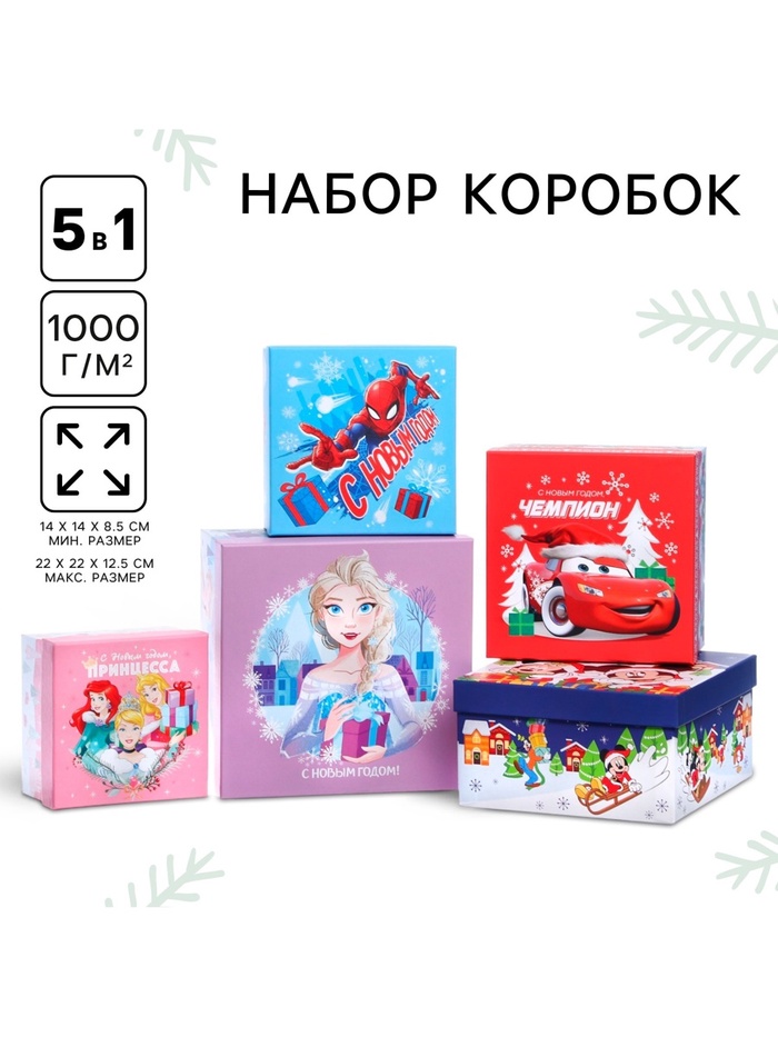 

Новый год. Набор коробок 5 в 1 "С Новым Годом!", Disney