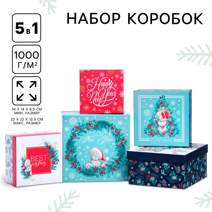 

Новый год. Набор коробок 5 в 1 "С Новым Годом!", Me To You