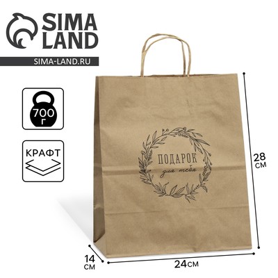 Пакет подарочный крафтовый, упаковка, «Подарок для тебя», 24×28×14 см