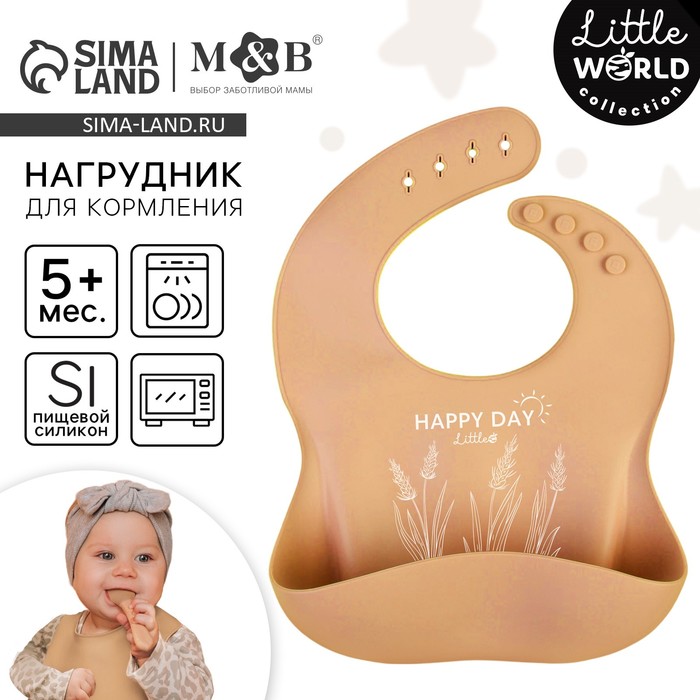 Нагрудник для кормления детский M&B, силиконовый, 23х4х29, бежевый - Фото 1