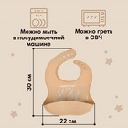 Нагрудник для кормления детский M&B, силиконовый, 23х4х29, бежевый - Фото 3