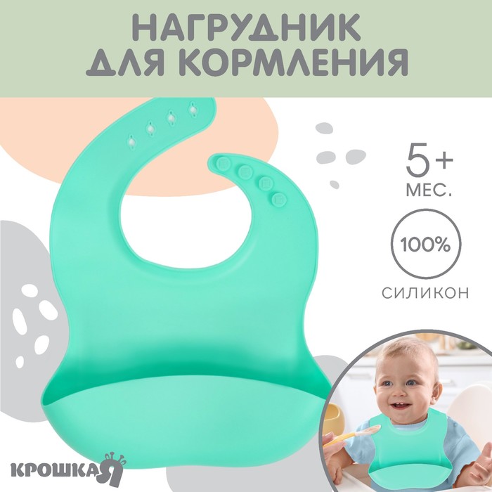 Нагрудник для кормления детский, силиконовый, Mum&baby, 23х4х29, бирюзовый - Фото 1