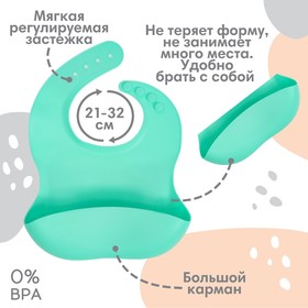 Нагрудник для кормления детский Крошка Я, силиконовый, 23х4х29, бирюзовый
