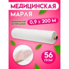Марля медицинская х/б отбеленная, рулон 0.9×200 м - Фото 1