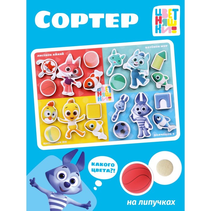 Вкладыши на липучках, цветняшки «Сортируем предметы» 20 элементов, на липучках, изучаем цвет - Фото 1