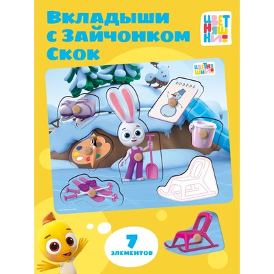 Рамки - вкладыши «Цветняшки. Зимняя прогулка Зайчонка Скок», 7 деталей