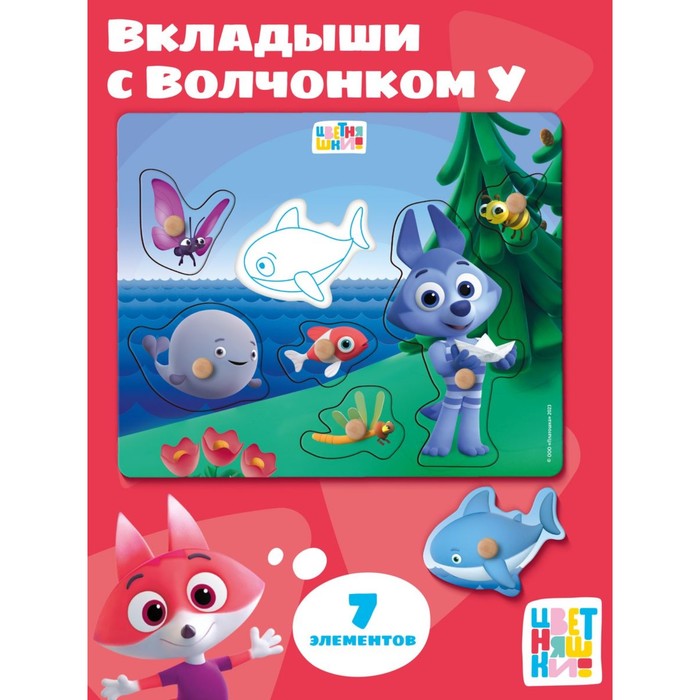 Рамки - вкладыши «Цветняшки. Морское приключение Волчонка У», 7 деталей - Фото 1