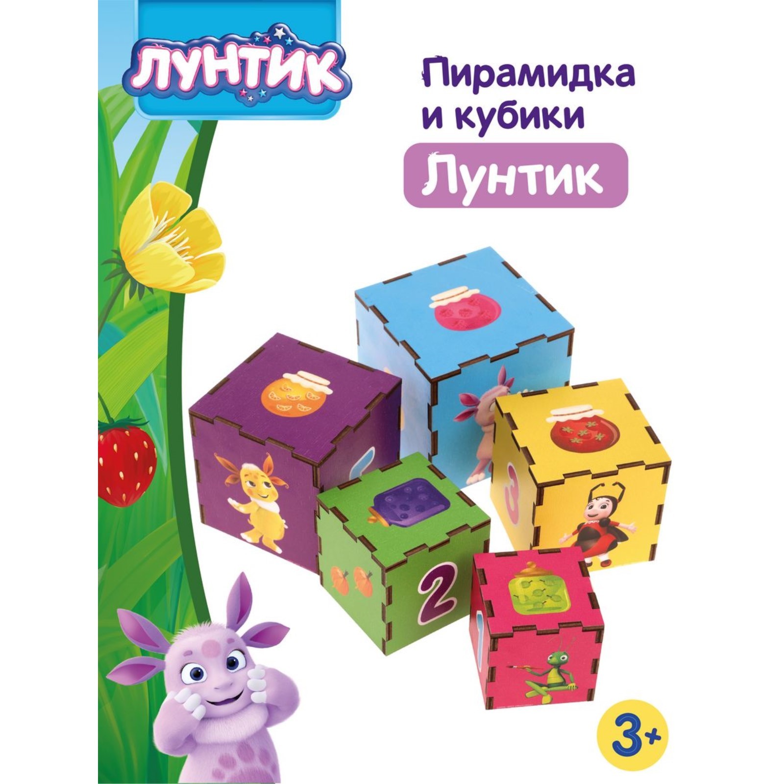 Кубик-пирамидка Лунтик 5 кубиков в наборе, изучаем цвета и счёт ...