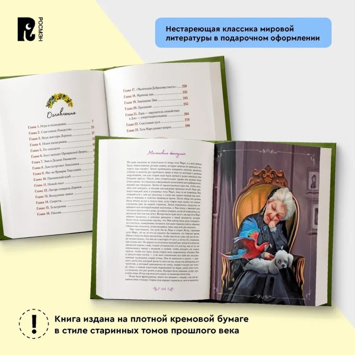 Маленькие женщины, А. Лоренте 10348877