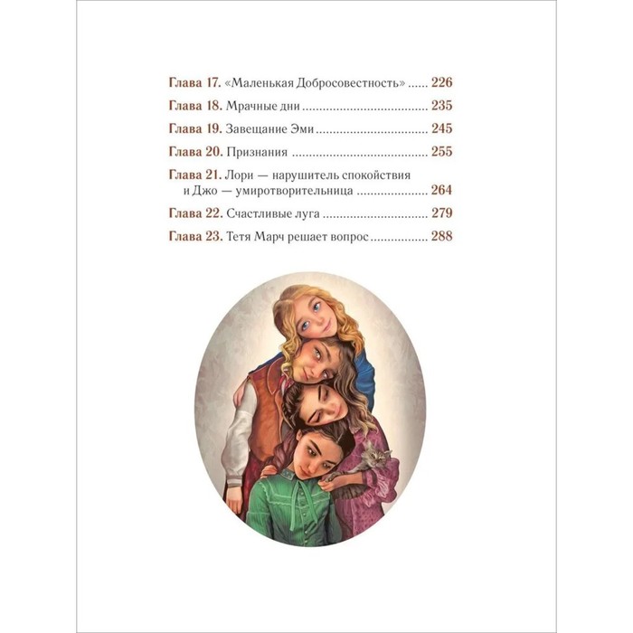 Маленькие женщины, А. Лоренте 10348877