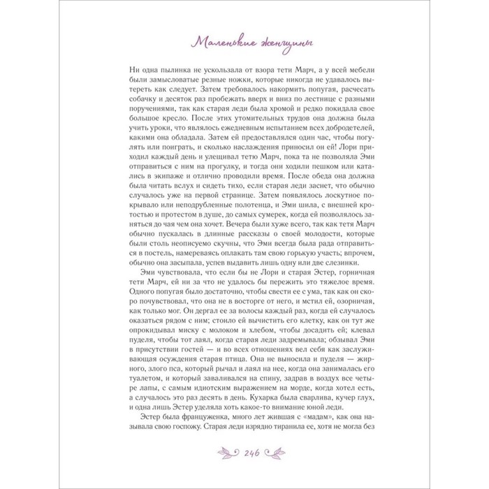 Маленькие женщины, А. Лоренте 10348877