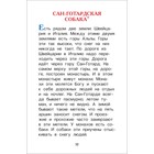 Первое чтение. Короткие сказки и истории, Толстой Л. В - фото 24271619