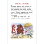 Первое чтение. Короткие сказки и истории, Толстой Л. В - фото 24271621