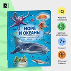 Иллюстрированный атлас «Моря и океаны» - фото 24099298