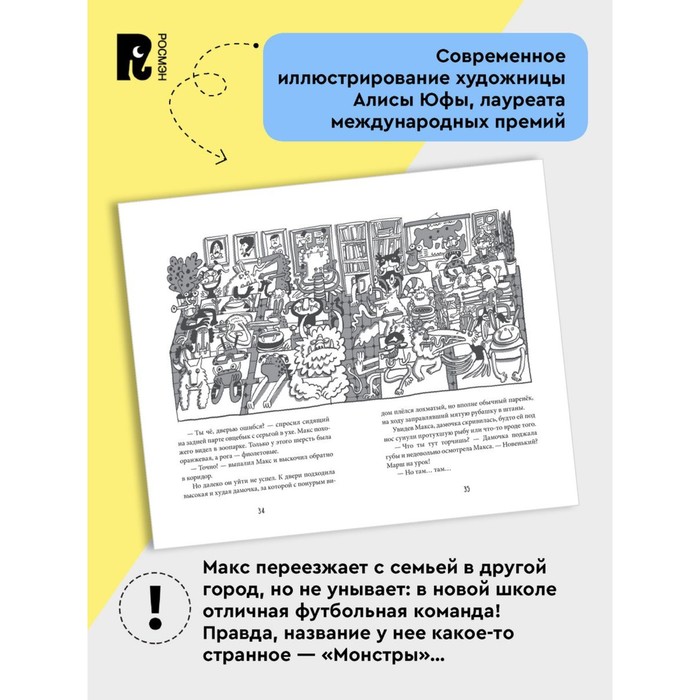 Моя чудовищная школа, А. Хотеева 10348891