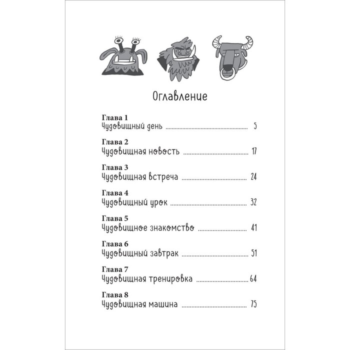 Моя чудовищная школа, А. Хотеева 10348891