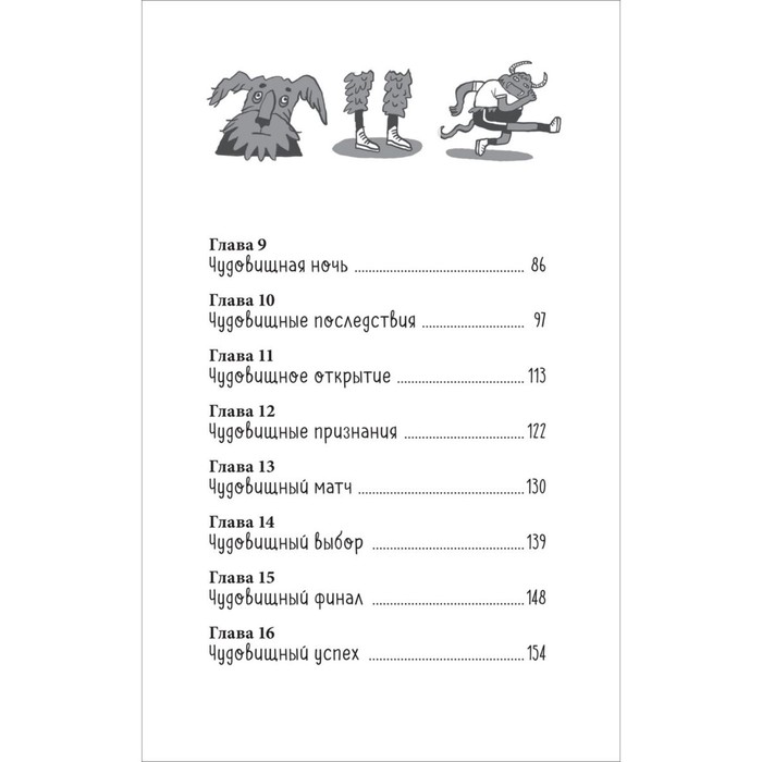 Моя чудовищная школа, А. Хотеева 10348891