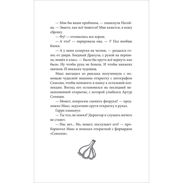 Моя чудовищная школа, А. Хотеева 10348891