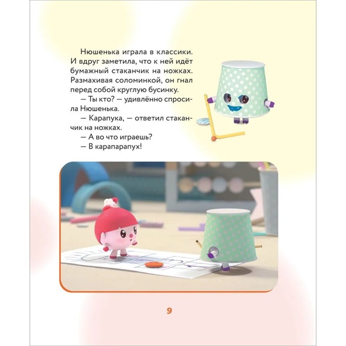 Как научиться дружить? Играем и общаемся без ссор и обид? «Малышарики» 10348896