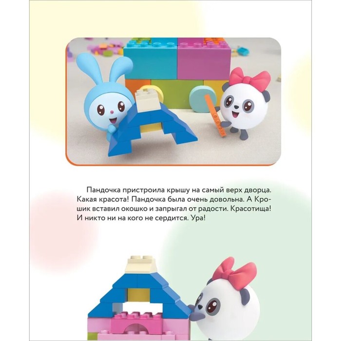 Как научиться дружить? Играем и общаемся без ссор и обид? «Малышарики» 10348896