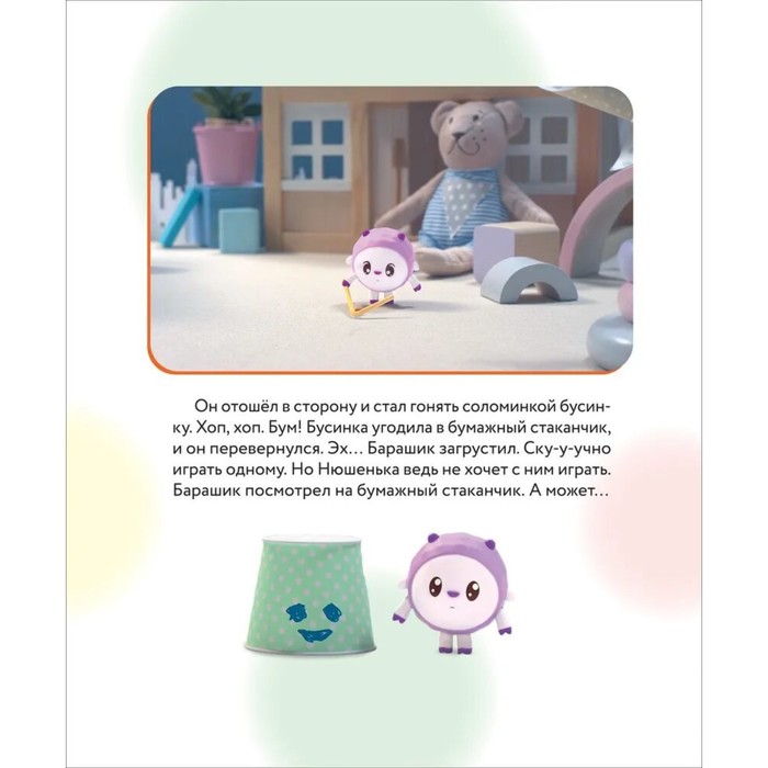 Как научиться дружить? Играем и общаемся без ссор и обид? «Малышарики» 10348896