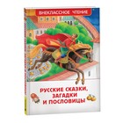Русские сказки, загадки и пословицы - фото 3525358