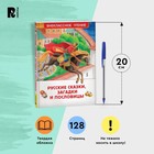 Русские сказки, загадки и пословицы - фото 24553529