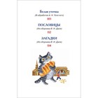 Русские сказки, загадки и пословицы - фото 24553531