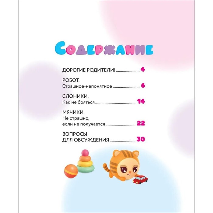 Что делать, если страшно? Учимся не бояться своих страхов и позитивно 10348899