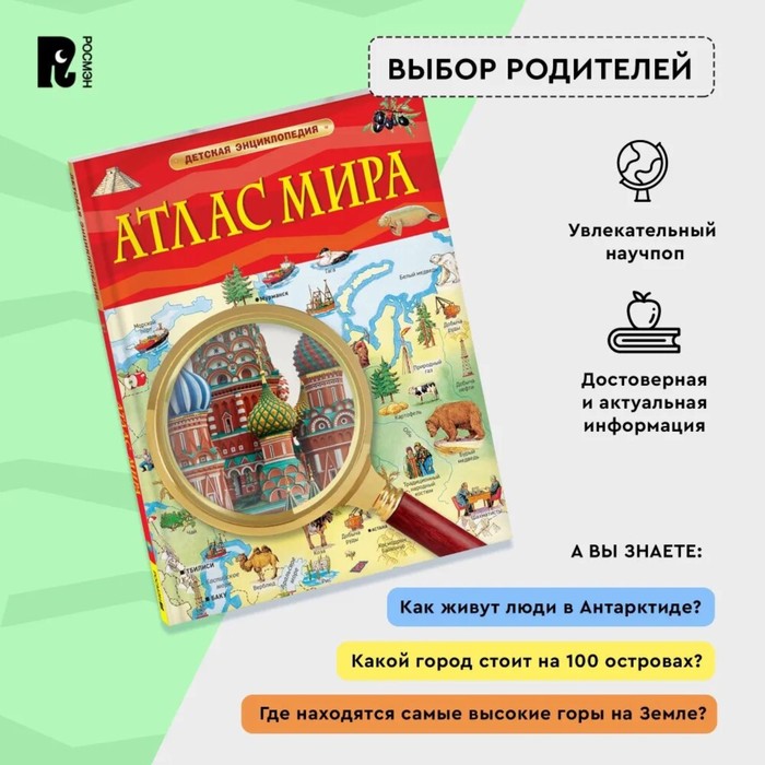 Детская энциклопедия «Атлас мира» 10348902