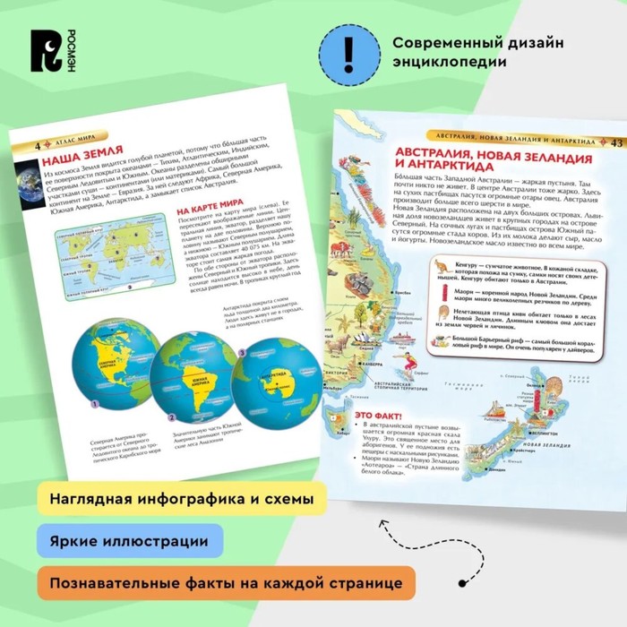 Детская энциклопедия «Атлас мира» 10348902
