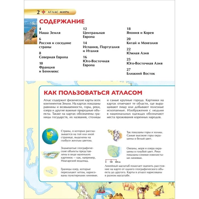 Детская энциклопедия «Атлас мира» 10348902