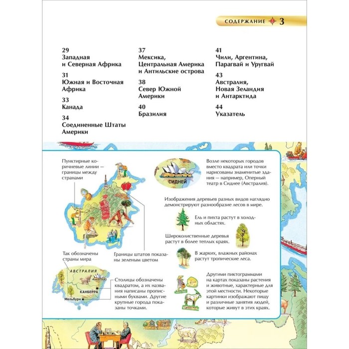 Детская энциклопедия «Атлас мира» 10348902