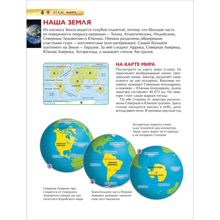 Детская энциклопедия «Атлас мира» 10348902