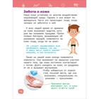 Энциклопедия для детского сада «Гигиена» - фото 23771474