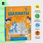 Развивающий учебник для детей и родителей «Шахматы» - фото 4020664