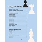 Развивающий учебник для детей и родителей «Шахматы» - фото 4020668