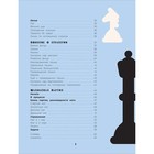 Развивающий учебник для детей и родителей «Шахматы» - фото 4020669