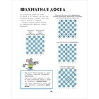 Развивающий учебник для детей и родителей «Шахматы» - фото 4020670