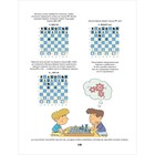 Развивающий учебник для детей и родителей «Шахматы» - фото 4020672