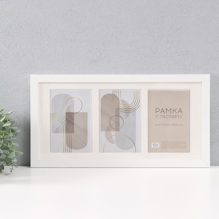 Фоторамка-коллаж на 3 фото 10×15 см OfficeSpace, белый - Фото 1