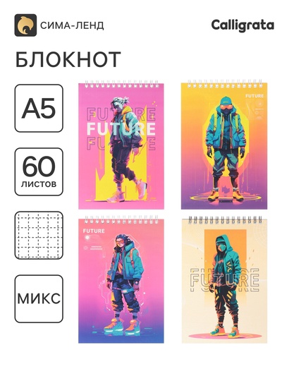 Блокнот А5, 60 листов, на гребне, обложка из мелованного картона, плотность 60 г/м², МИКС