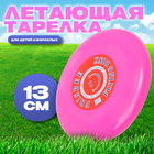 Летающая тарелка «Малая» розовый 13, см - фото 300890249