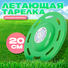 Летающая тарелка «Фигурная» зелёный, 20 см - фото 20517754