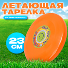 Летающая тарелка «Фрисби» оранжевый, 23 см - фото 5902192