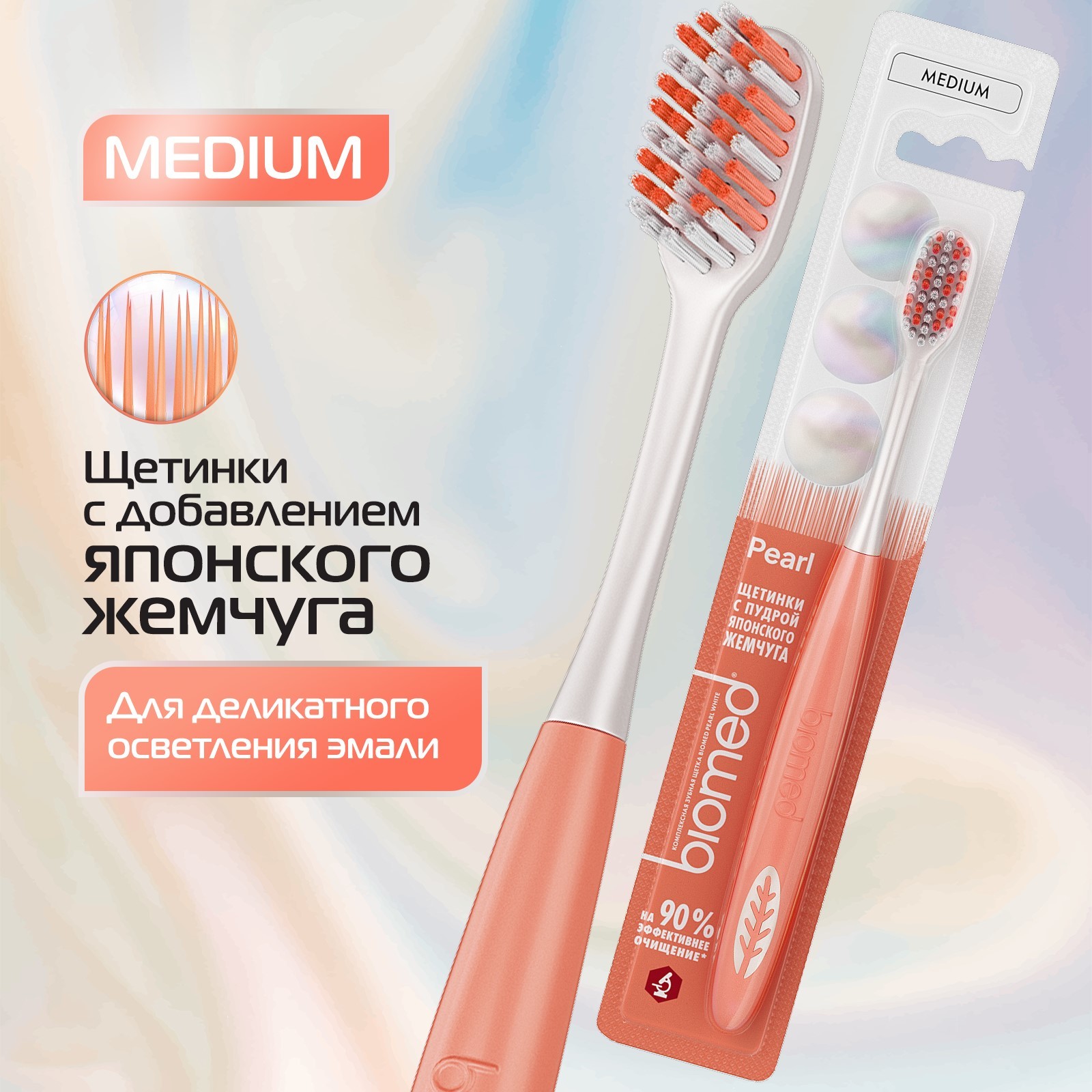 Зубная щетка BIOMED PEARL WHITE MEDIUM (10353659) - Купить по цене от ...